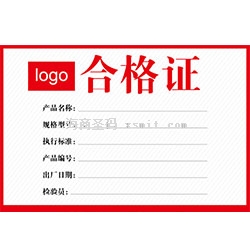 電子產(chǎn)品合格證防偽